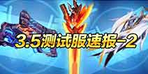崩坏3V3.5体验服V2内容 第二批超限武器登场 主线十三章新玩法