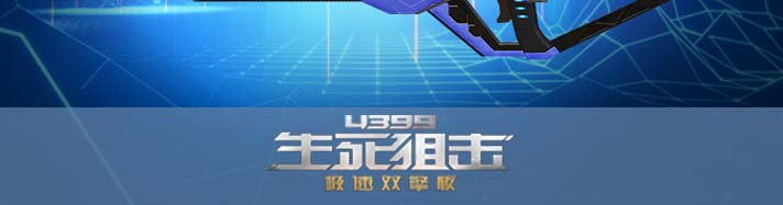生死狙击弧电放射器