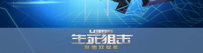 生死狙击无畏Lite
