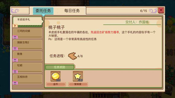 奶牛镇的小时光羊皮纸