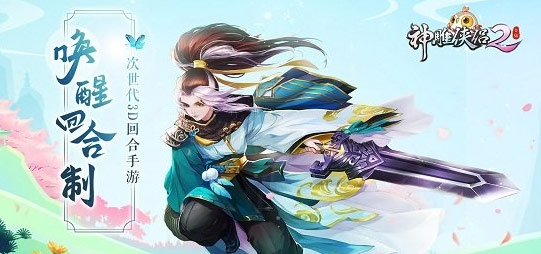 神雕侠侣2