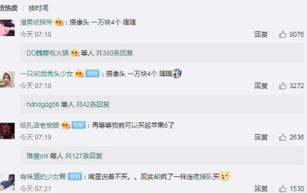 网友吐槽