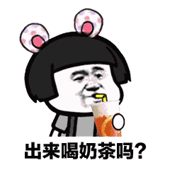 奶茶