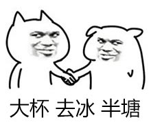 奶茶友情