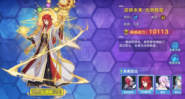奥拉星手游光明教皇