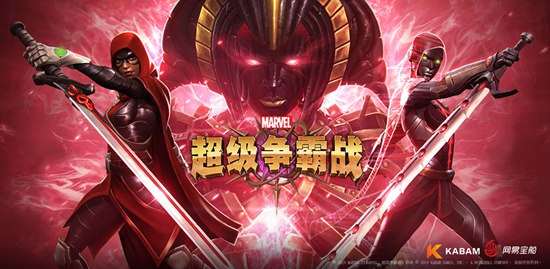 《漫威:超级争霸战》