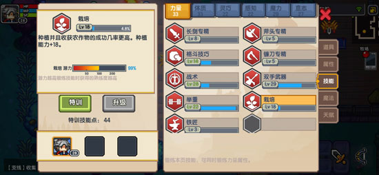 伊洛纳技能等级提升