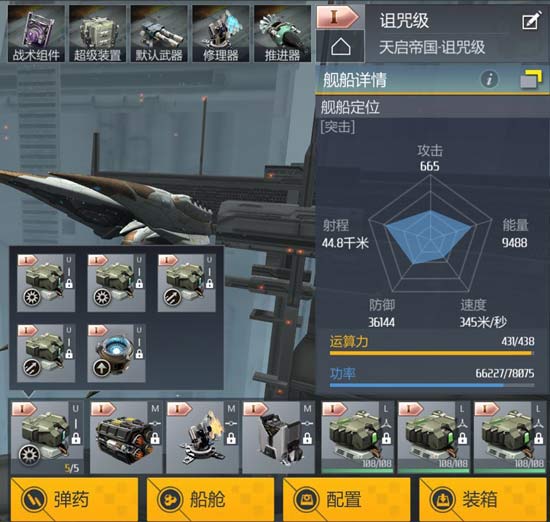 第二银河诅咒级战舰