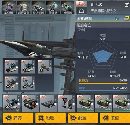 第二银河诅咒级战舰