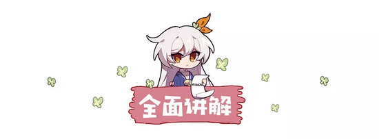 崩坏3下位圣痕替代