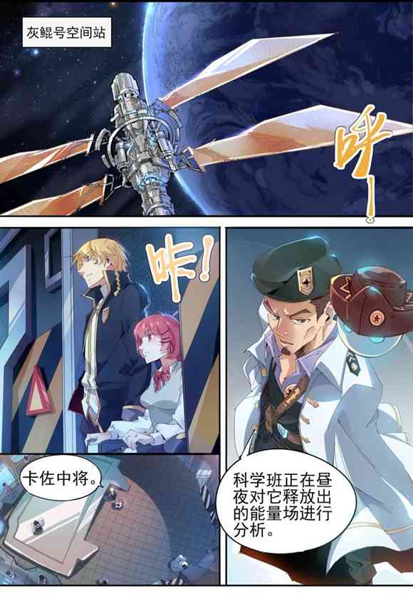 球球大作战星云旅团漫画