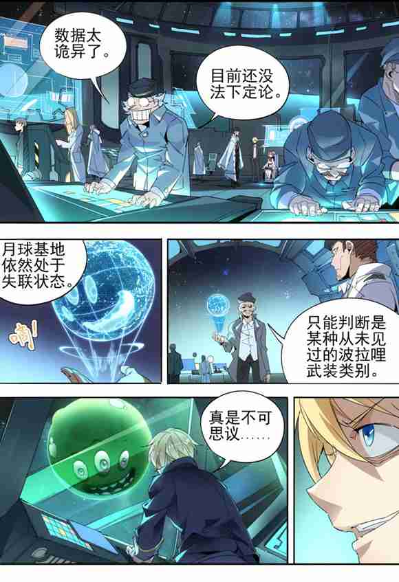 球球大作战漫画