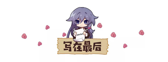 崩坏3下位圣痕替代