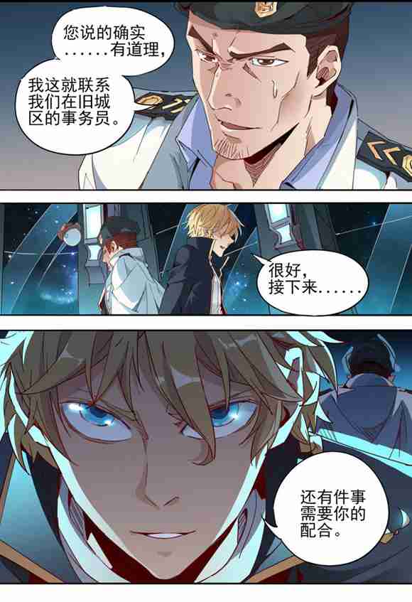 球球大作战星云旅团漫画