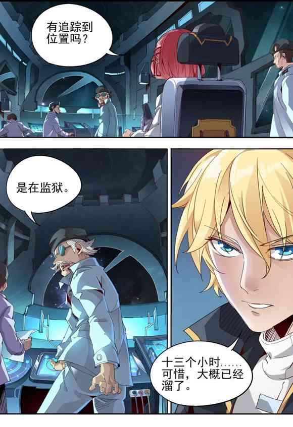 球球大作战星云旅团漫画