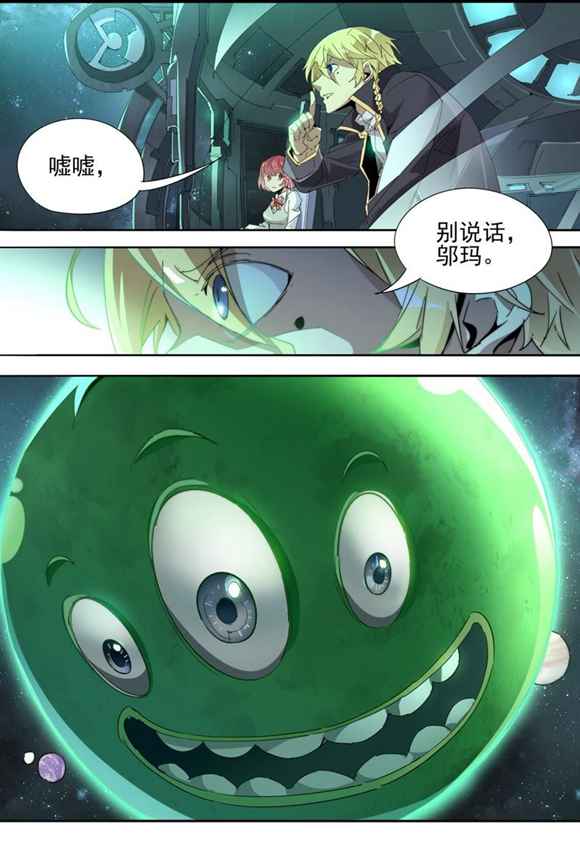 球球大作战星云旅团漫画