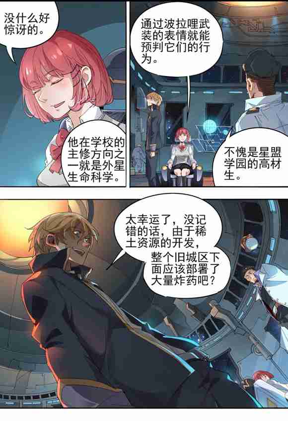 球球大作战星云旅团漫画