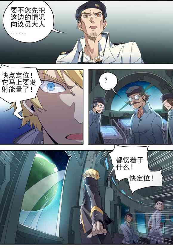 球球大作战星云旅团漫画