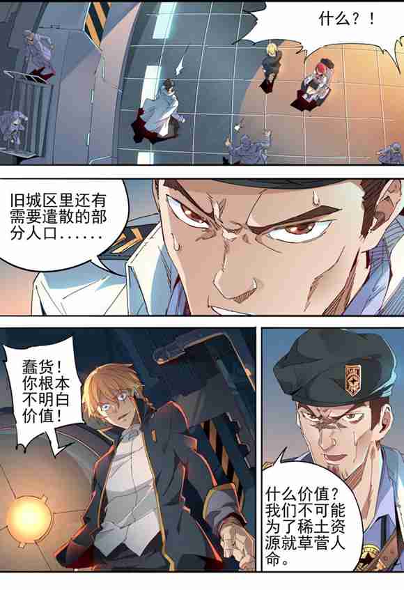 球球大作战星云旅团漫画