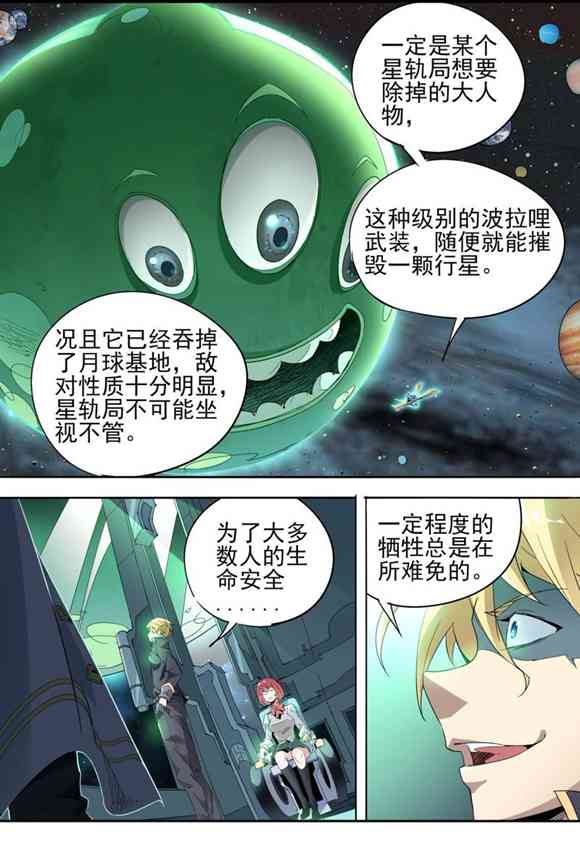 球球大作战漫画