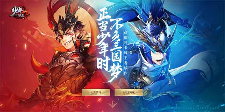 三国有温度 《少年三国志2》玩家故事展播开启