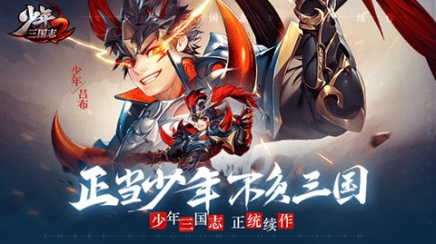 少年三国志2