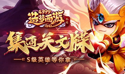 镇妖塔新层次开放 造梦西游外传v4.2.1.1版本更新公告