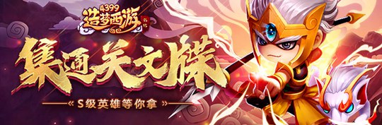 镇妖塔新层次开放 造梦西游外传v4.2.1.1版本更新公告