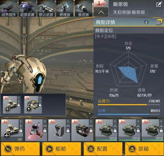 第二银河皈依级舰船搭配