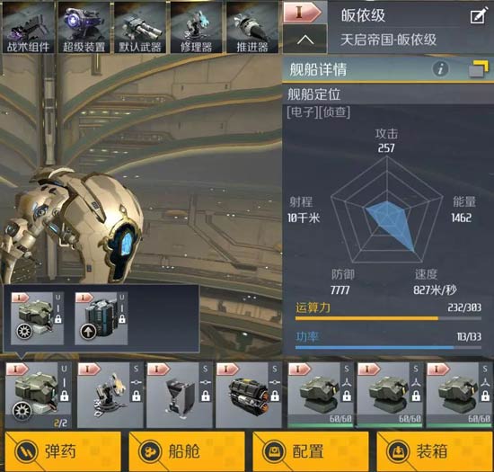 第二银河皈依级舰船搭配