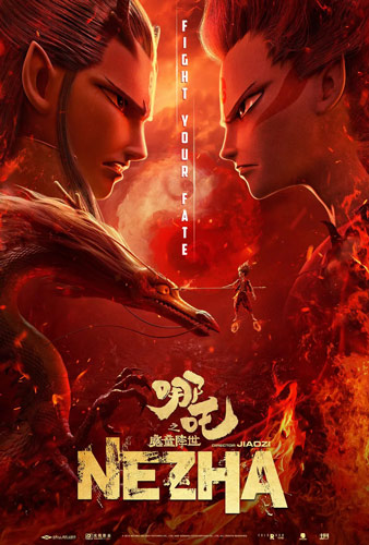 哪吒之魔童降世