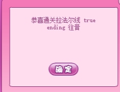 2019小花仙中秋话剧攻略完结篇29