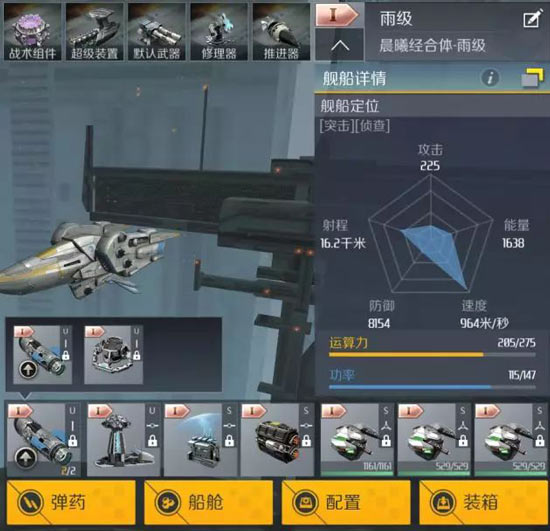 第二银河雨级战舰搭配