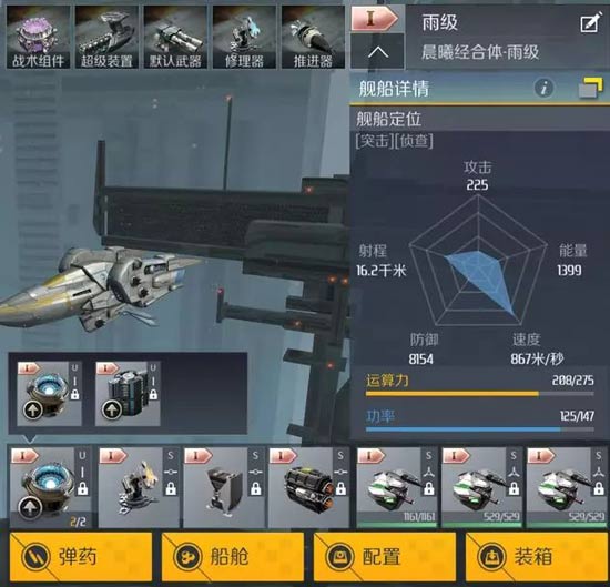 第二银河雨级战舰搭配