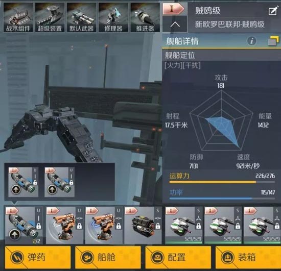 第二银河贼鸥级舰船搭配
