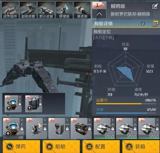 第二银河贼鸥级舰船搭配