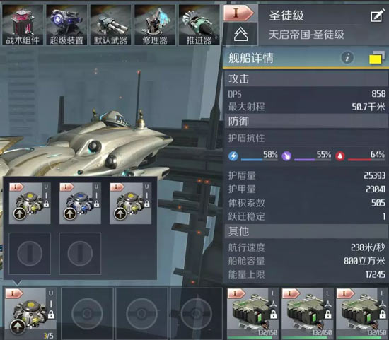 第二银河圣徒级舰船搭配