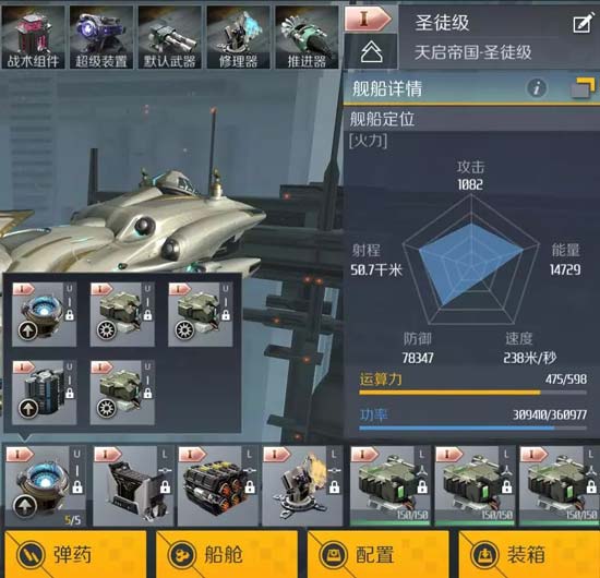 第二银河圣徒级舰船搭配