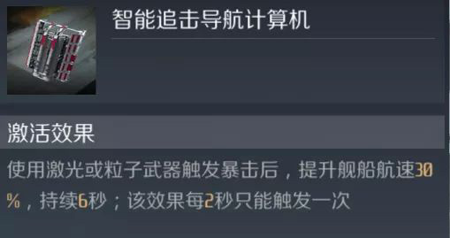 第二银河灵级舰船装配推荐