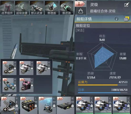 第二银河灵级舰船装配推荐