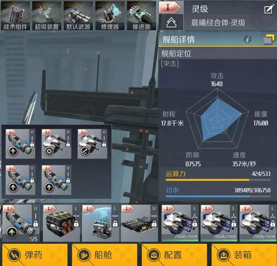 第二银河灵级舰船装配推荐