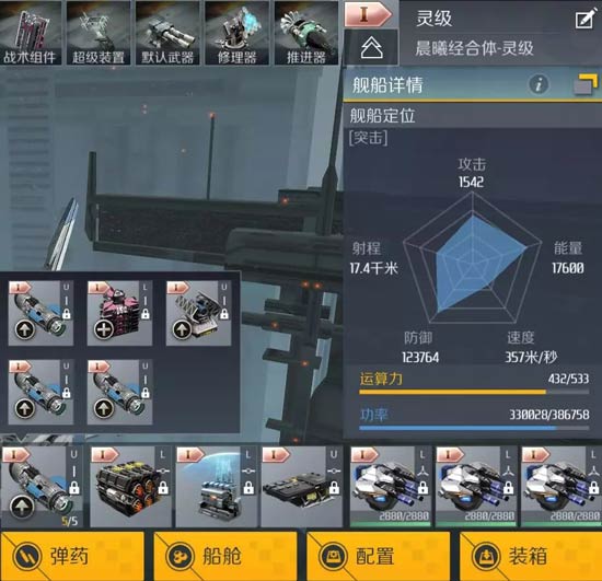 第二银河灵级舰船搭配推荐