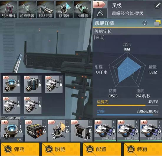 第二银河灵级舰船装配推荐