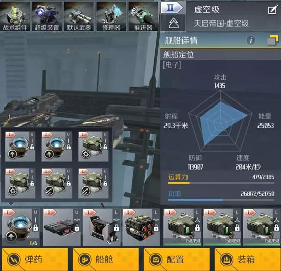 第二银河虚空级舰船装配推荐