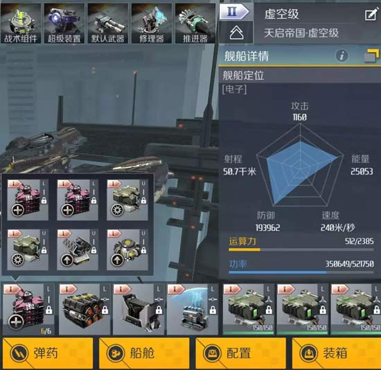 第二银河虚空级舰船装配推荐