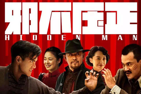 邪不压正