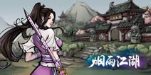 《烟雨江湖》历时三年打造的武侠类独立游戏