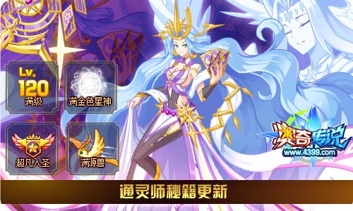 奥奇传说10.11更新 继承者以世天降,乾坤天启觉醒