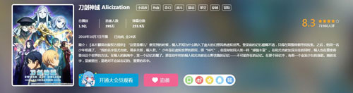 刀剑神域