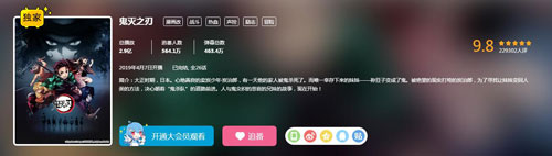 鬼灭之刃